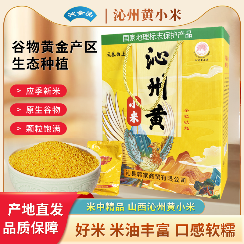 山西沁州黄小新米农家特产