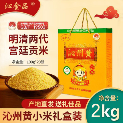 礼品定制团体企业福利送礼袋盒山西沁州黄小米杂粮粥  2025年新米