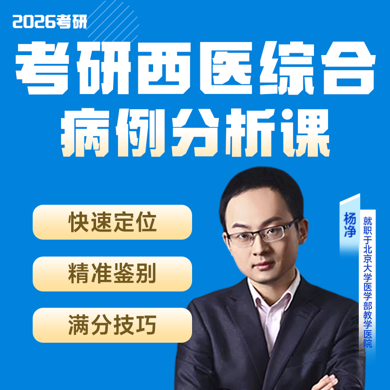 西医综合病例分析题满分技巧