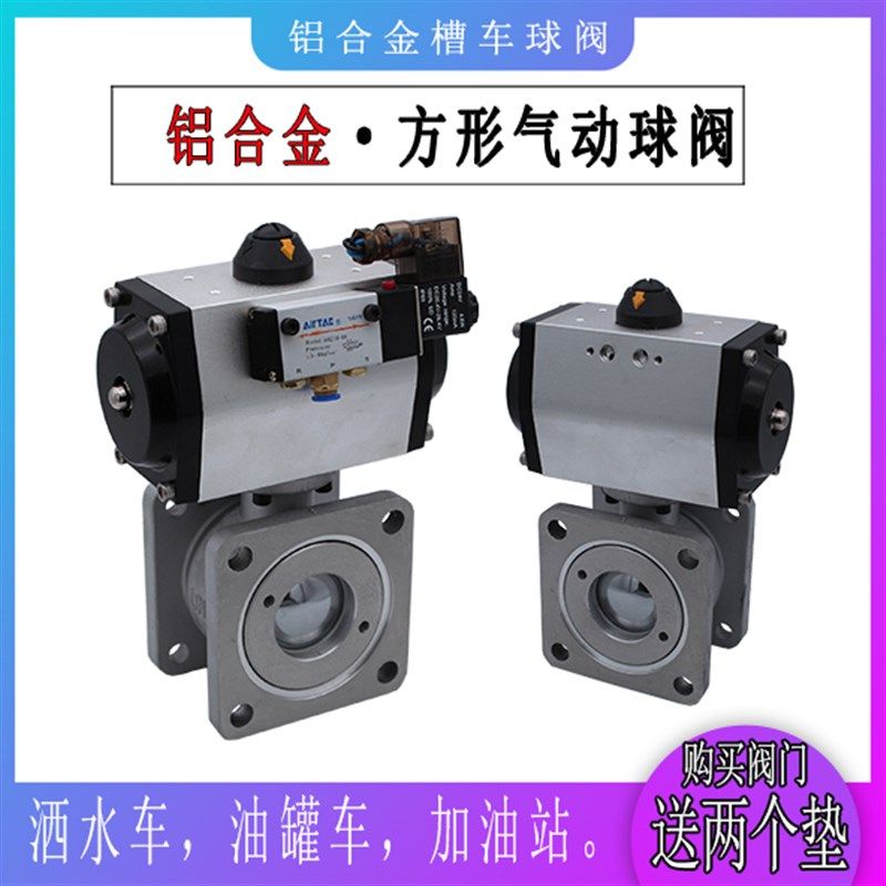 铝合金直通方球阀洒水车电动气动铝合金球阀气推式法兰槽车方球阀,厨房电器,商用制热电器配件,淘宝优惠券,粉丝福利购,淘宝优惠卷