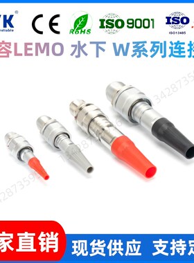 兼容雷莫深水W系列螺纹锁紧航空公母对接插头0W1W2W传感器连接器