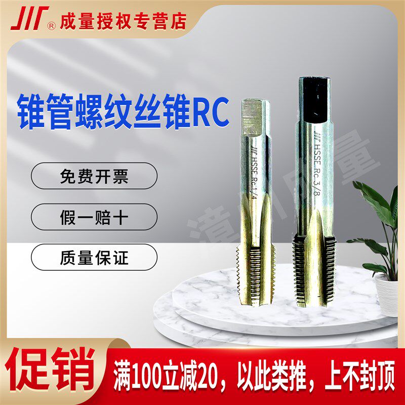 成量高性能英制锥管机用丝锥 RC1/16 1/8 1/4 3/8 1/2 3/4-2寸