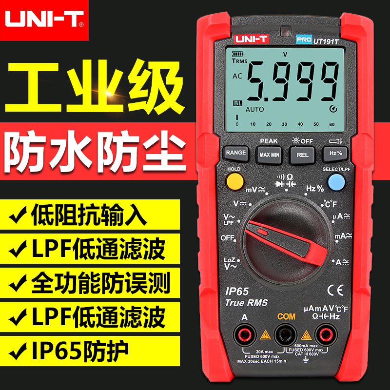 优利德UT191T/UT191E万用表数字多用表真有效值带多功能低通滤波