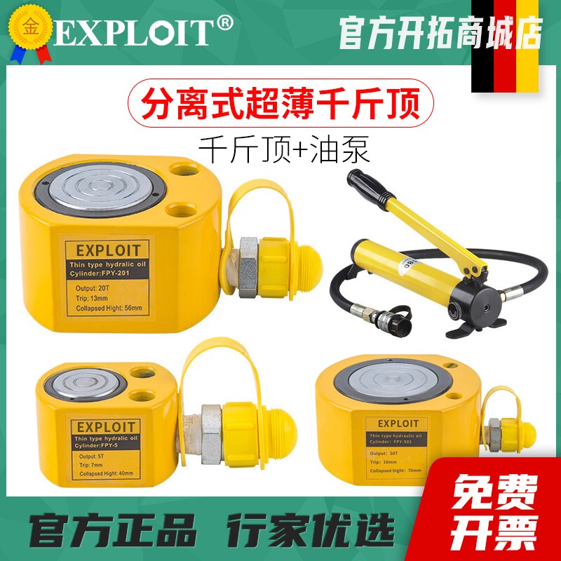 开拓液压千斤顶超薄手动油泵顶短型5吨分体式千金顶10t200T由泵顶