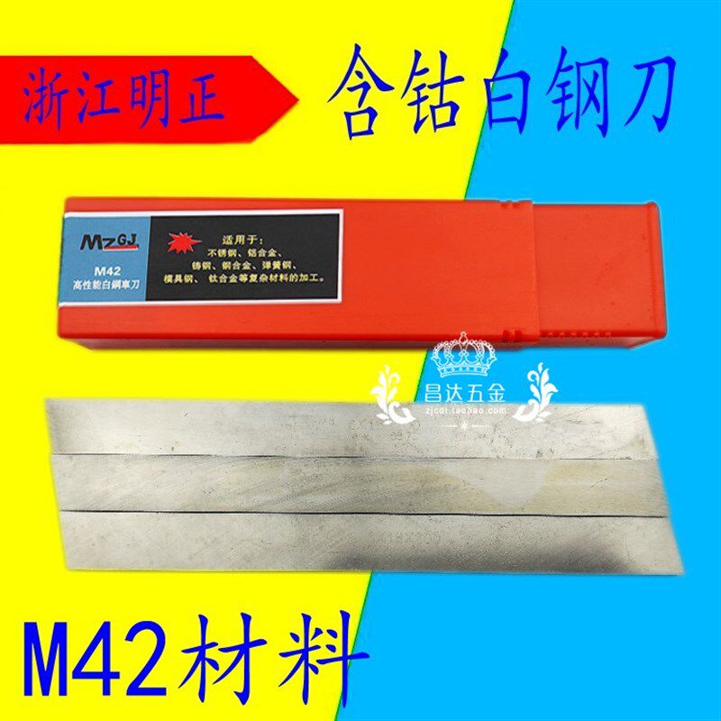 超硬白钢刀条 方车刀HRC68-70锋钢4 5*6*8*10*12*200mmM42含钴CO8