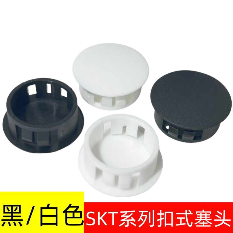 SKT-5/6/8/10/13/14/16/19/20/22/25/30扣式堵头HP尼龙孔塞闷盖
