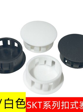 SKT-5/6/8/10/13/14/16/19/20/22/25/30扣式堵头HP尼龙孔塞闷盖