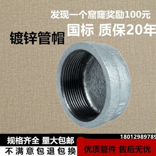 镀锌管帽4分6分1寸2寸50内丝管帽堵头闷头80玛钢镀锌管件堵水加厚