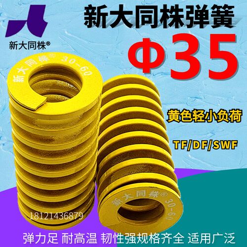 新大同株模具弹簧进口大同弹簧TF黄色日标矩形弹簧35*40 45-150