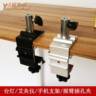 机械臂长摇臂台灯手机支架艾灸仪支架金属工字夹底座夹子灯饰配件
