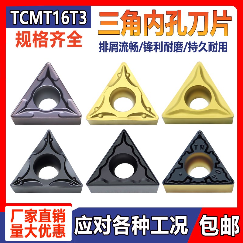 数控三角钢件不锈钢单面镗孔车刀粒TCMT16T304/16T308/HM/SL/MM