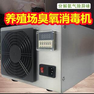 养殖场臭氧消毒机猪场除氨气净化器养殖环境处理器猪舍除臭发生器