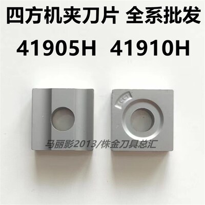 株洲硬质合金四方机夹刀片 41905H YT15 YW2 YG8 YT5 41910H 4K19