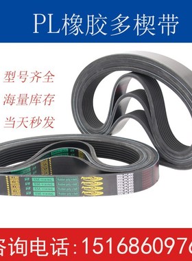 橡胶多楔带PL1041 PL1050 PL1054 PL1060 PL1070多沟皮带传动带