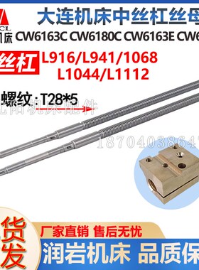 大连机床CW6163C 6163E CW6180C  6180E中拖板丝杆铜螺母中丝杠