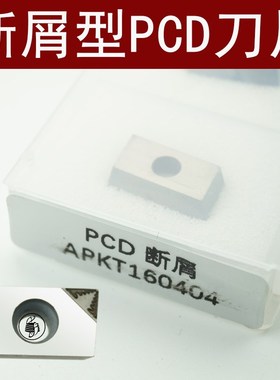PCD断屑型铣刀片APKT160404PDER 铝用高光铣刀片CNC精铣刀片 WBEY