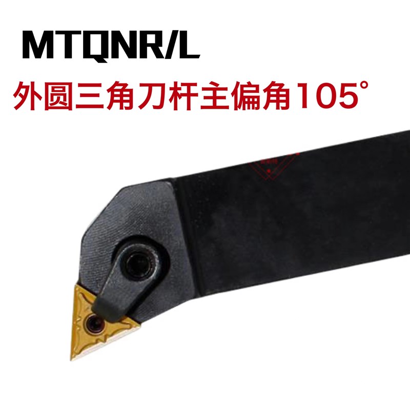 数控外圆车刀刀杆 三角MTQNR2020K16/2525M16车床机架刀 端面加工