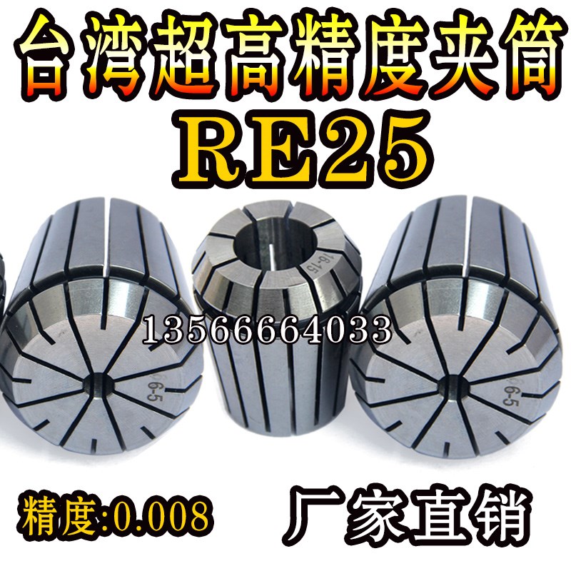 ER25筒夹高精度er25夹头嗦咀精度0.008mm 材质65mn雕刻机夹头