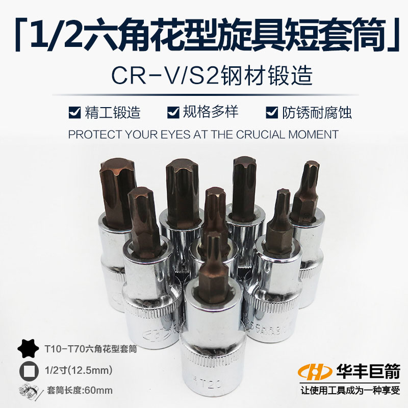 1/2花型旋具套筒棘轮扳手内六角梅花套筒改锥星形批嘴批头咀起子