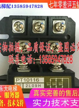 永大电梯驱动整流桥堆PT10116永大控制柜整流模块PT10116全新原装