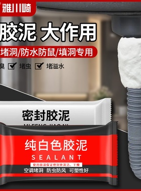 空调洞孔口密封胶泥防火泥封堵塞补墙填充防下水管道白色堵漏胶泥