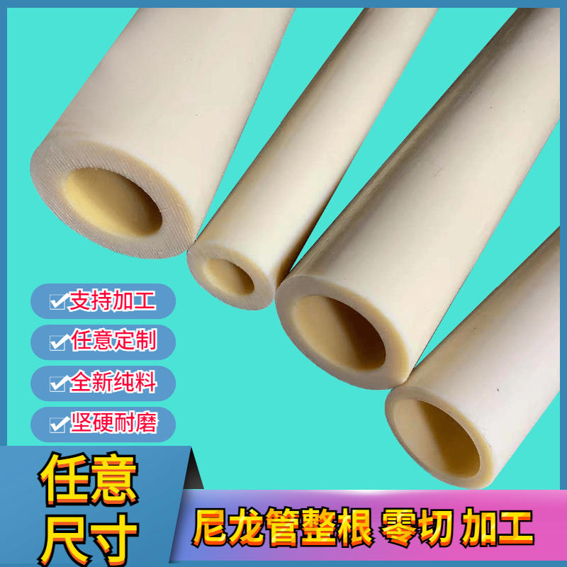 定制尼龙管硬空心绝缘耐高温尼龙套塑料棒加工内孔耐磨尼龙棒圆柱