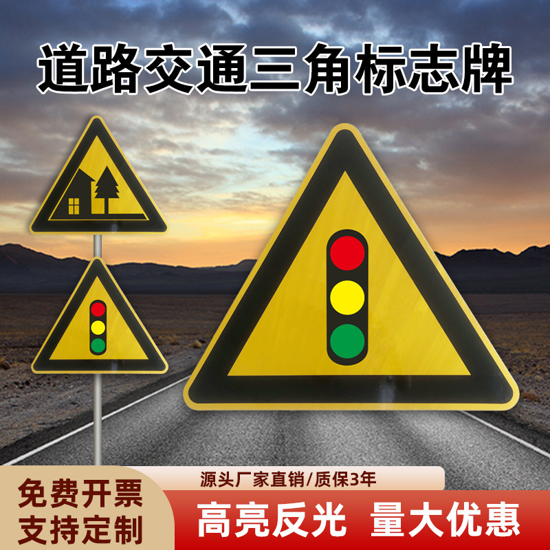 订做交通标志牌三角警示牌注意信号灯标识道路路牌反光标识牌铝板
