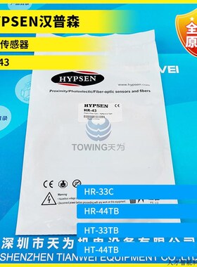 HR-43全新原装HYPSEN汉普森光纤传感器.适用