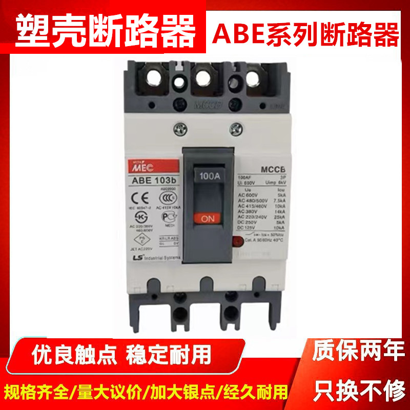 原装LS塑壳断路器ABE53B  ABE103B  203B  403B 603B 33B空气开关