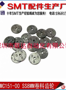 KHJ-MC151-00 山叶YS12/24 YSM10/20电动飞达SS8MM塑胶卷料齿轮