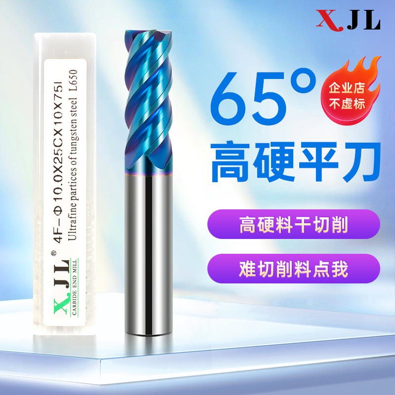 65度钨钢铣刀4刃超硬硬质合金立铣刀平底合金铣刀四刃加长钨钢刀
