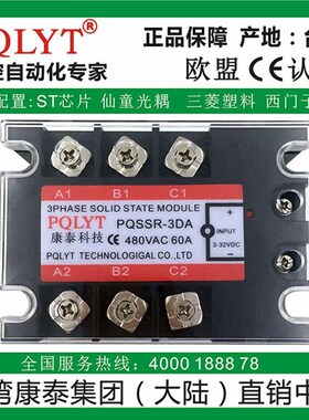 台湾康泰 三相固态继电器 PQSSR-3DA 60A SSR-3DA TSR-60DA