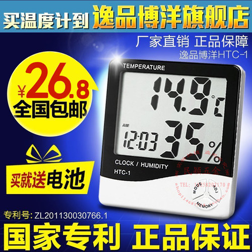 博洋温度计家用室内温湿度计婴儿房温度计高精度带支架包邮HTC-1