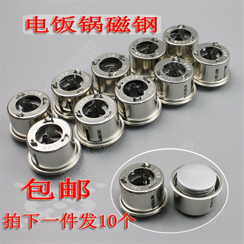 【拍下一件发10个】电饭锅电饭煲磁钢圆形限温器电饭锅温控器配件