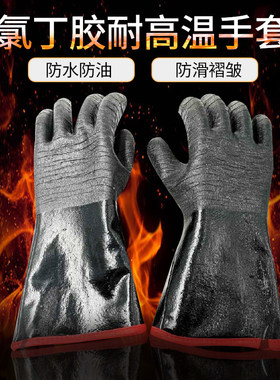 重型氯丁胶耐高温烤箱耐热蒸汽bbp烧烤阻燃隔热防油防烫劳保手套