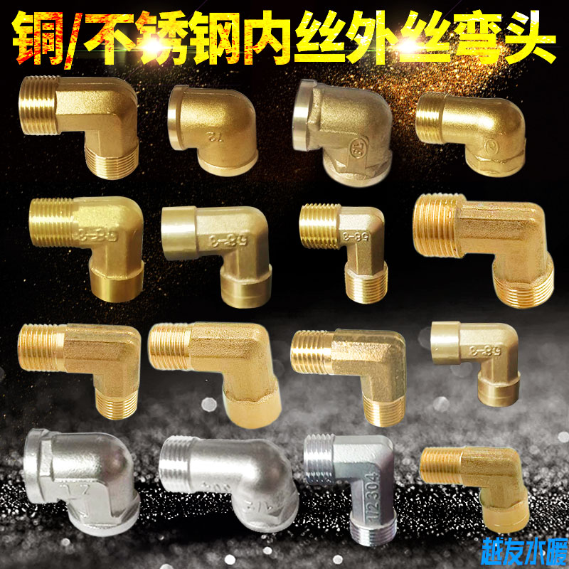 4分全铜/不锈钢内丝弯头6分1寸内外牙变径加长加厚水管接头配件
