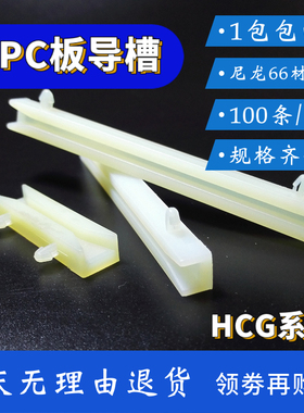 包邮HCG38-2 80-2 90-2PC板导槽尼龙轨道电箱导槽线路板固定卡扣