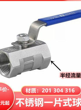 304不锈钢一片式球阀Q11F-16P DN8 15 20 25 40 50  4分6分1寸2寸