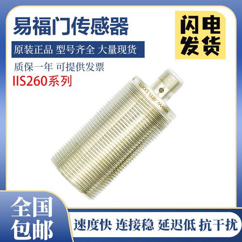 原装易福门传感器接近开关IIS260 IIS237 IIS239 IIS240 IIS24