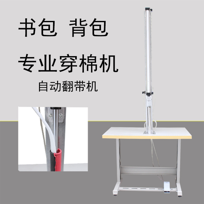 气动翻背带机翻书包肩带机穿棉机背包肩带机书包肩包反肩带机