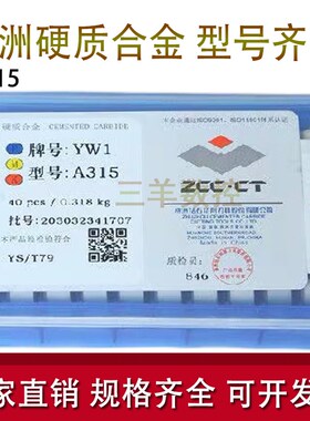 株洲 硬质合金刀头刀片YT15 YW2 YG8 YT14 YW1 A315 A315Z
