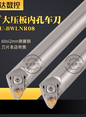 抗震数控车床95度内孔车刀杆S20R/S25S/S32T/-BWLNR08 桃形车刀杆