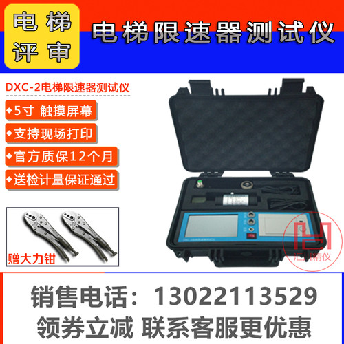 DXC-2电梯限速器测试仪动作速度测试仪校验仪便携式