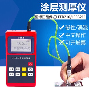 里博leeb210涂层测厚仪镀锌层油漆膜厚度检测仪leeb211数显膜厚计