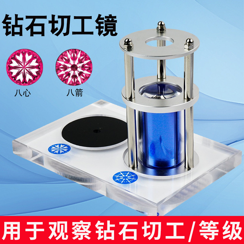 钻石切工镜看八心八箭高清放大镜工具珠宝鉴定专用检测仪器10倍