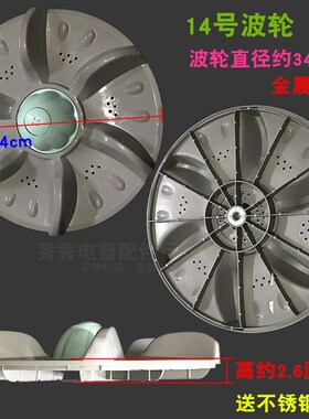 洗衣机波轮XQB68-6818 XQB72-7248 水叶 底盘 转盘 配件34CM 11齿