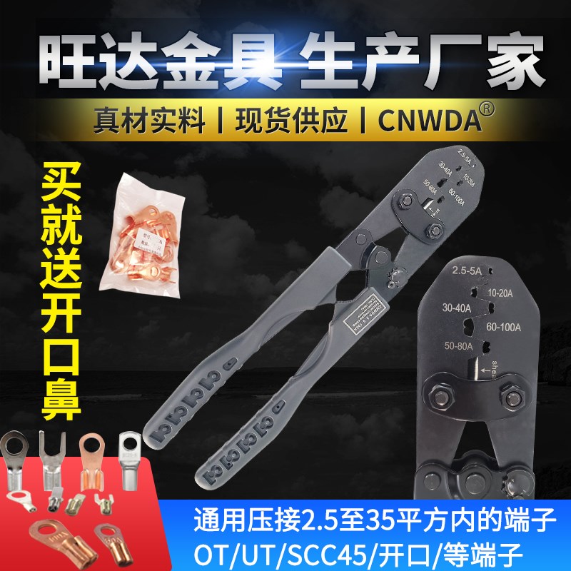 开口鼻压线钳OT线鼻子UT型端子夹压线钳接线鼻SC/C45插针铜鼻子用