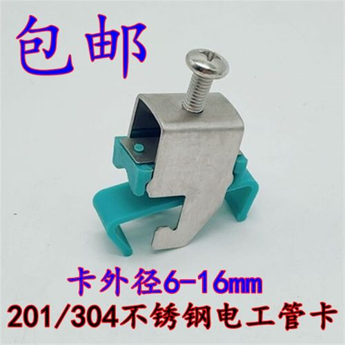 201电工管卡不锈钢电工管夹 不锈钢C型钢管夹电工管夹 304材质