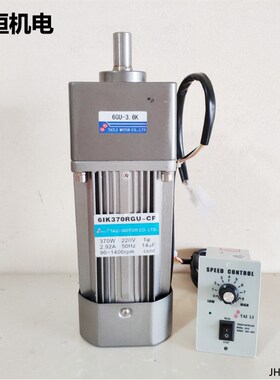 TAILI台力电机220V370W齿轮调速减速电机6IK370RGU-CF牙箱6GU3.6K
