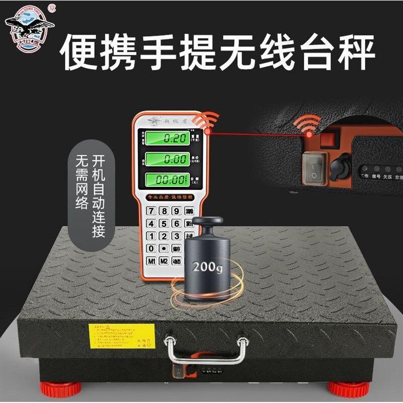 大红鹰无线便携式商用电子称台秤300KG600公斤手提分离式小型磅秤